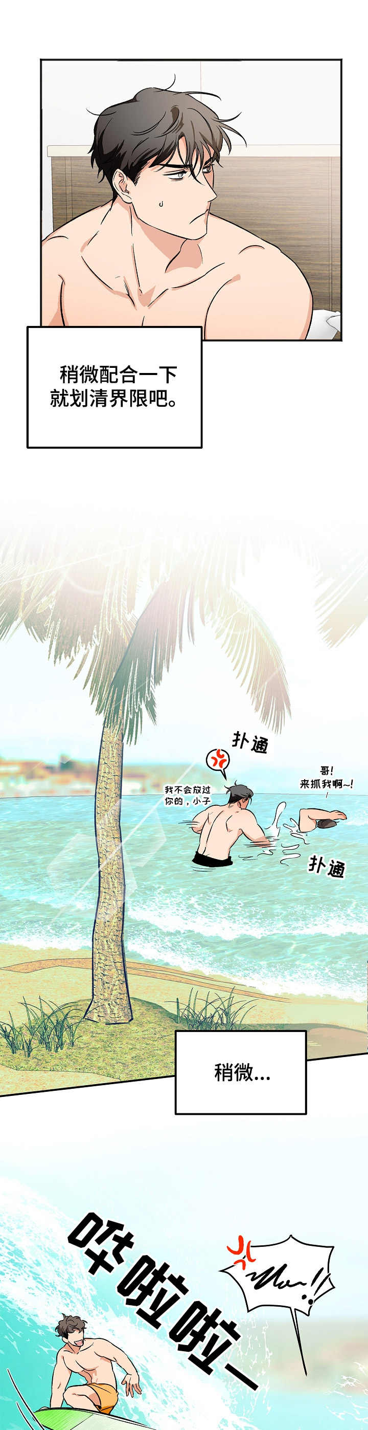 《逃离黑帮》第3章 配合 第11页