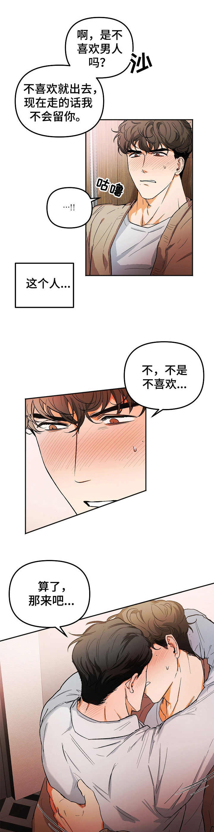 《逃离黑帮》第3章 配合 第1页
