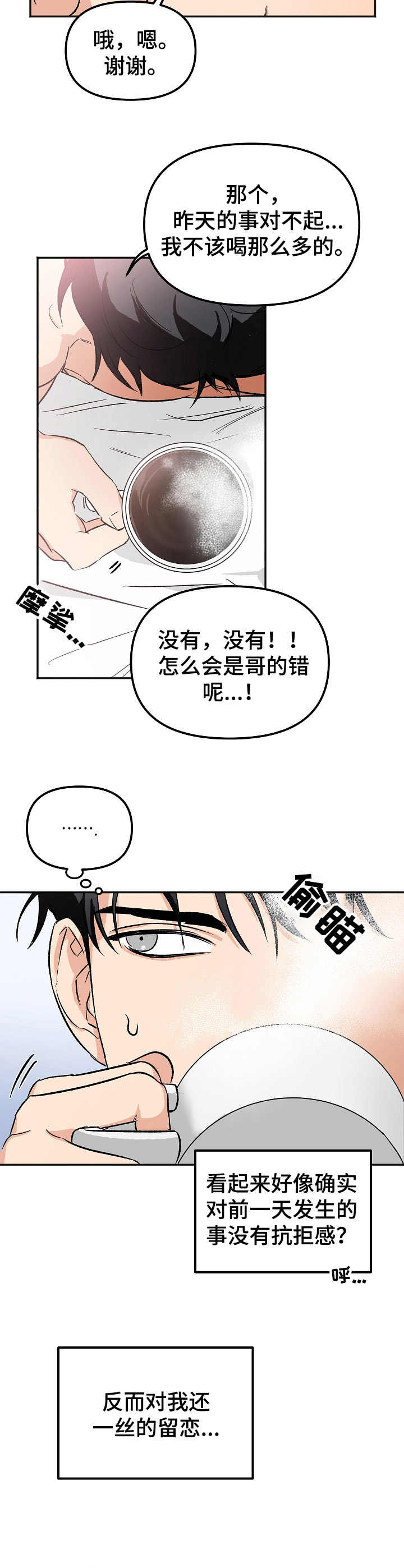 《逃离黑帮》第3章 配合 第6页