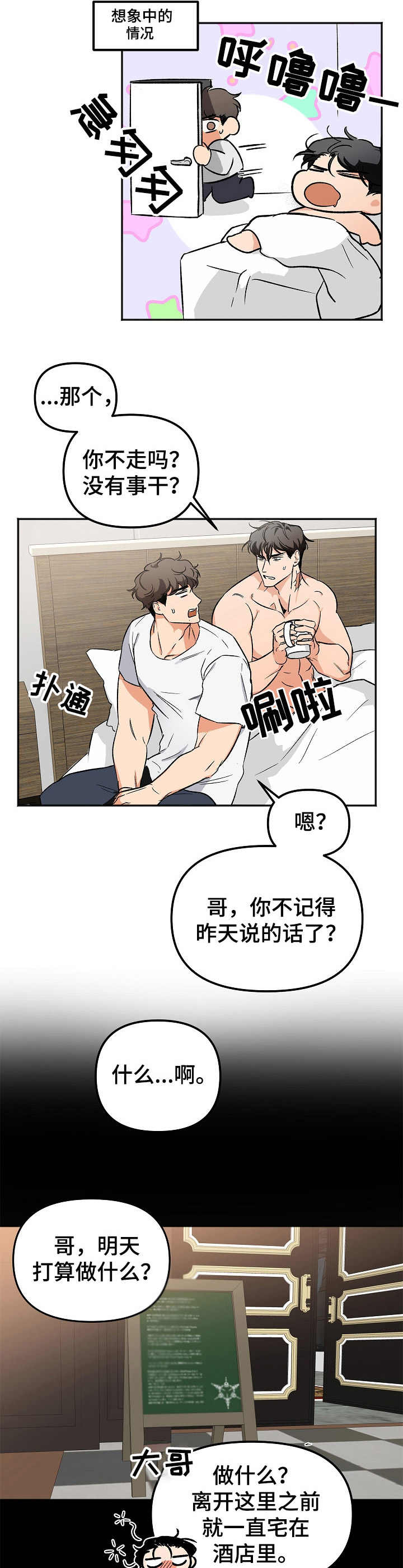 《逃离黑帮》第3章 配合 第7页