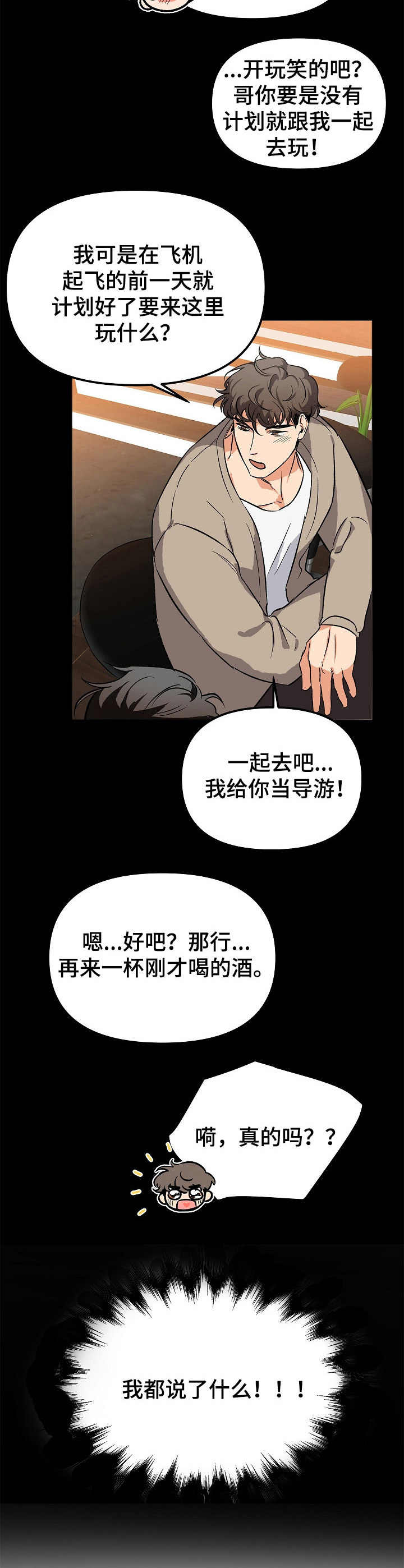 《逃离黑帮》第3章 配合 第8页