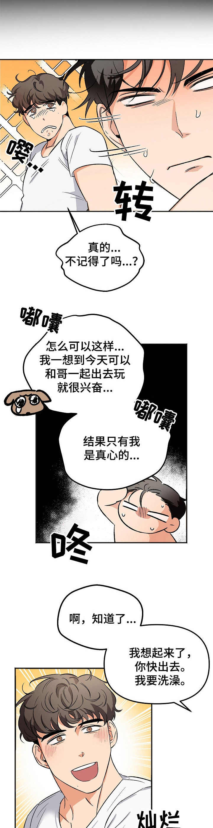 《逃离黑帮》第3章 配合 第9页