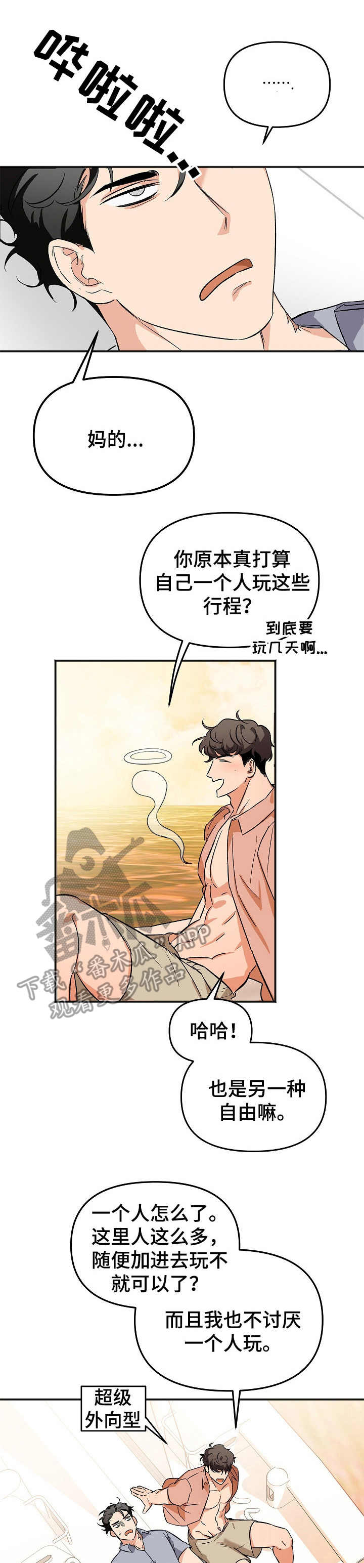 《逃离黑帮》第4章平复心情 第1页
