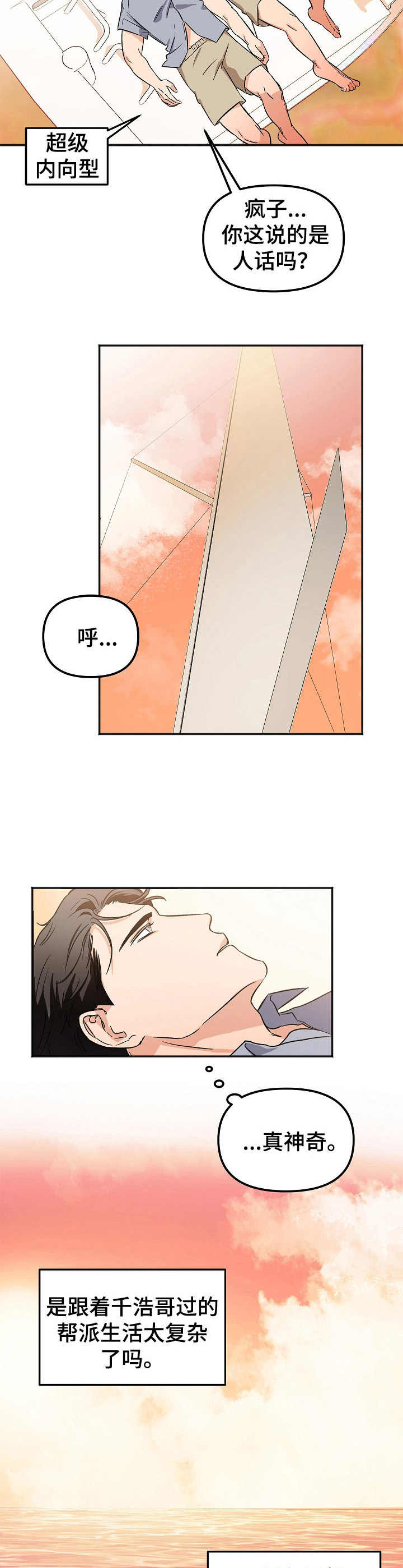 《逃离黑帮》第4章平复心情 第2页
