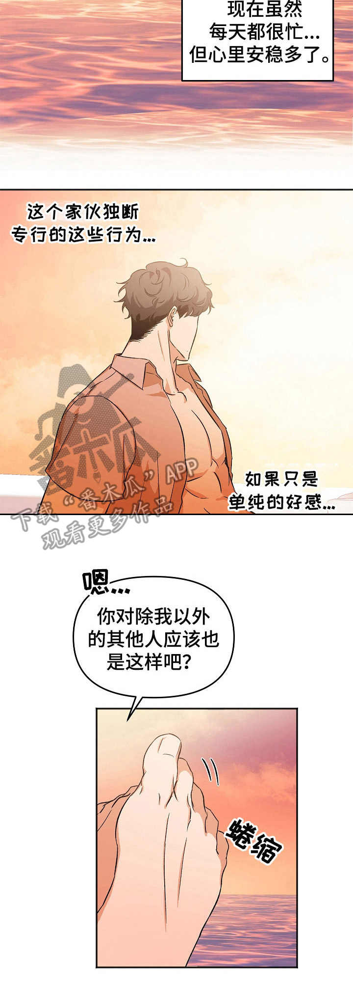 《逃离黑帮》第4章平复心情 第3页
