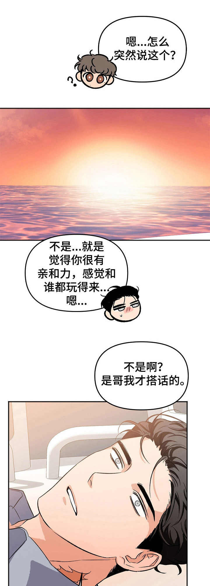 《逃离黑帮》第4章平复心情 第4页