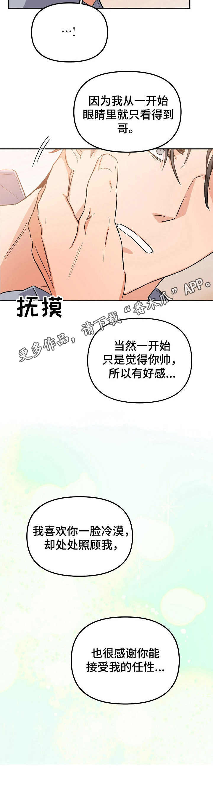 《逃离黑帮》第4章平复心情 第5页
