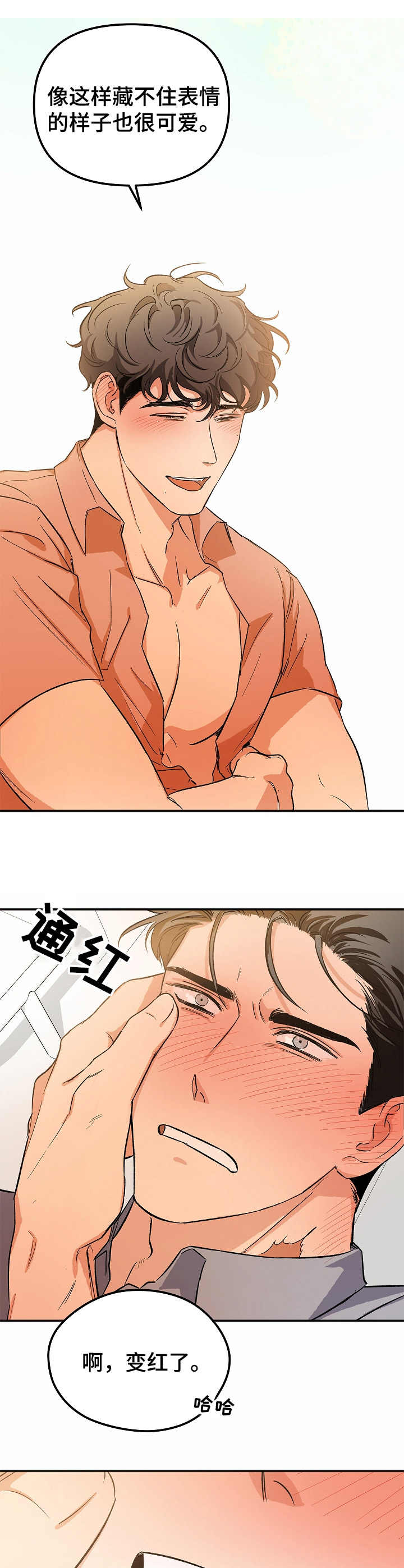 《逃离黑帮》第4章平复心情 第6页