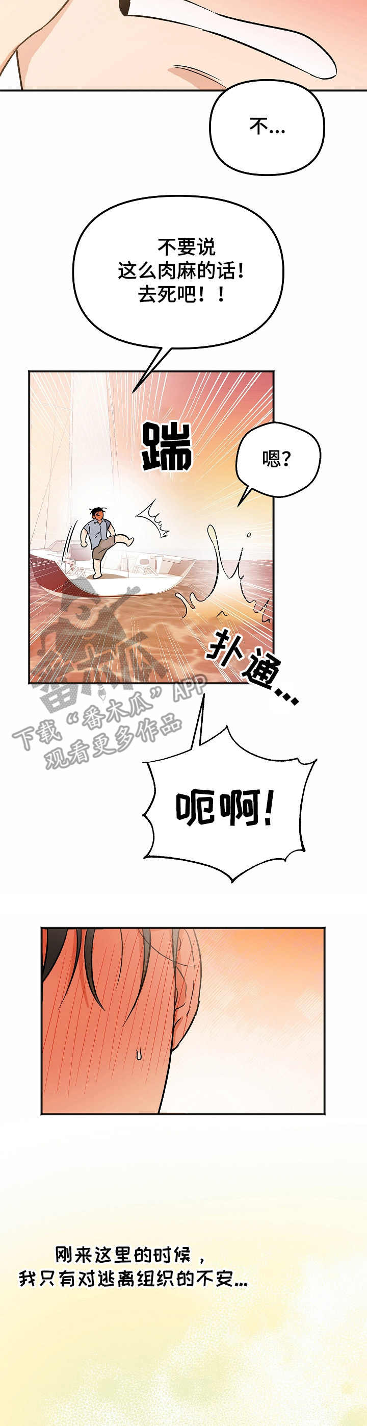 《逃离黑帮》第4章平复心情 第7页