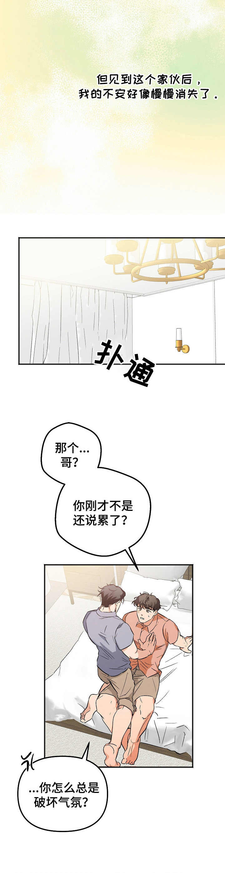 《逃离黑帮》第4章平复心情 第8页