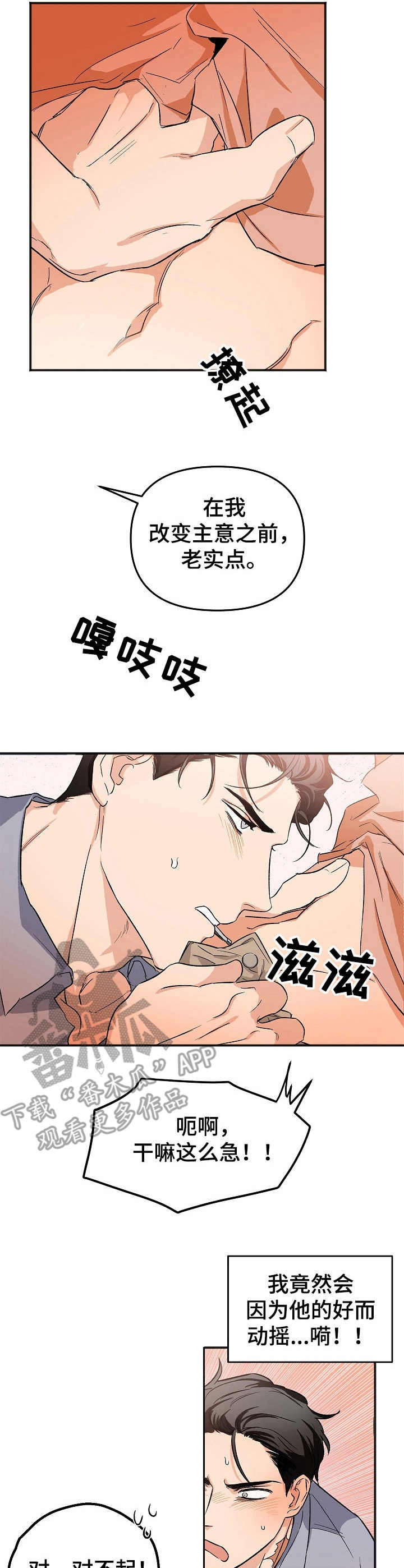 《逃离黑帮》第4章平复心情 第9页