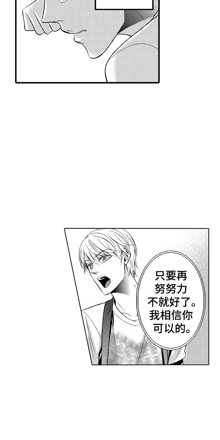 《他的光芒》第25章歉意 第10页