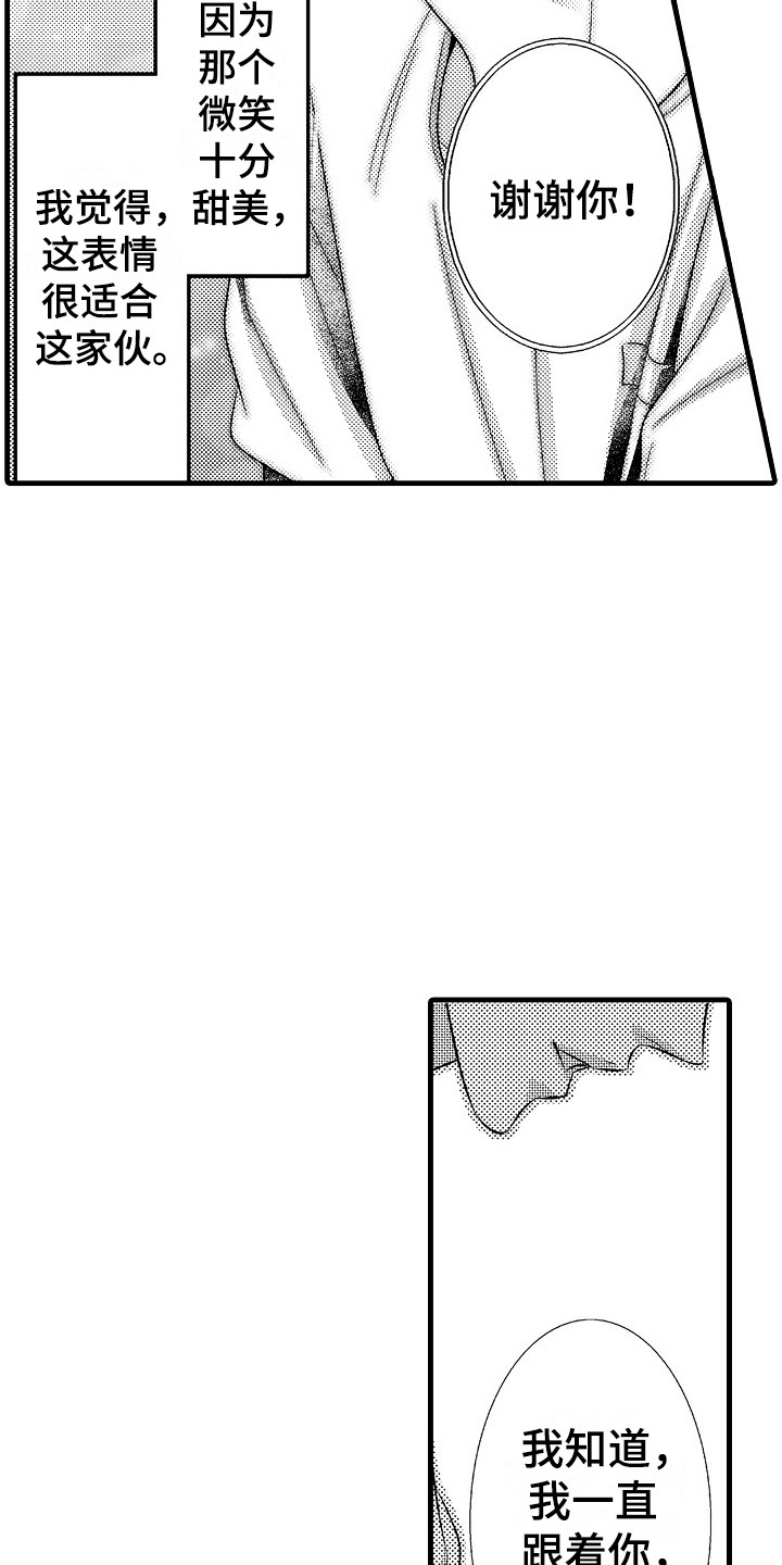 《他的光芒》第25章歉意 第12页