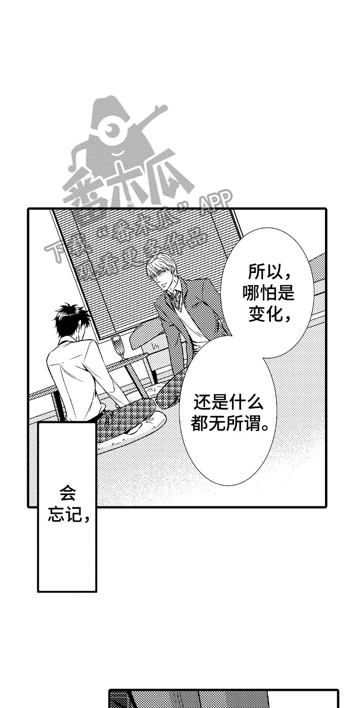 《他的光芒》第25章歉意 第14页