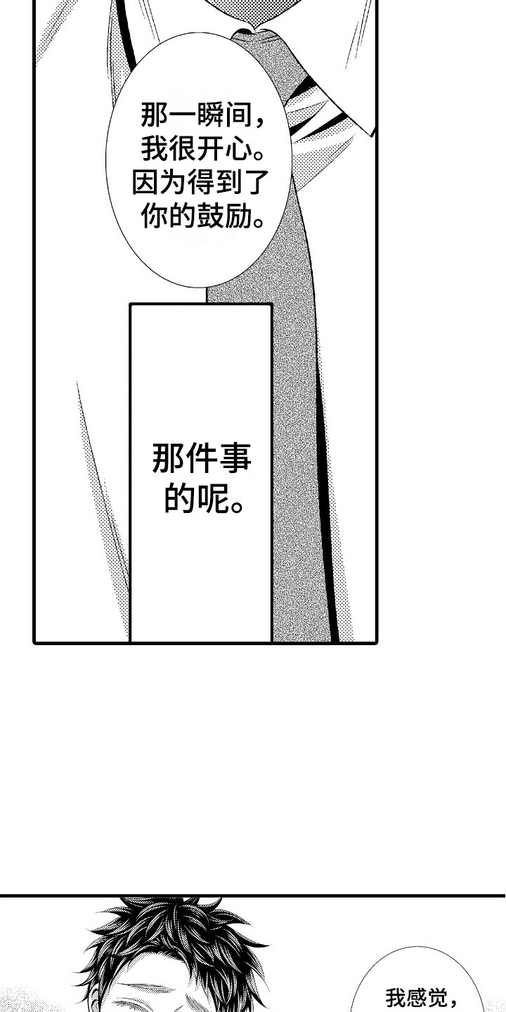《他的光芒》第25章歉意 第16页
