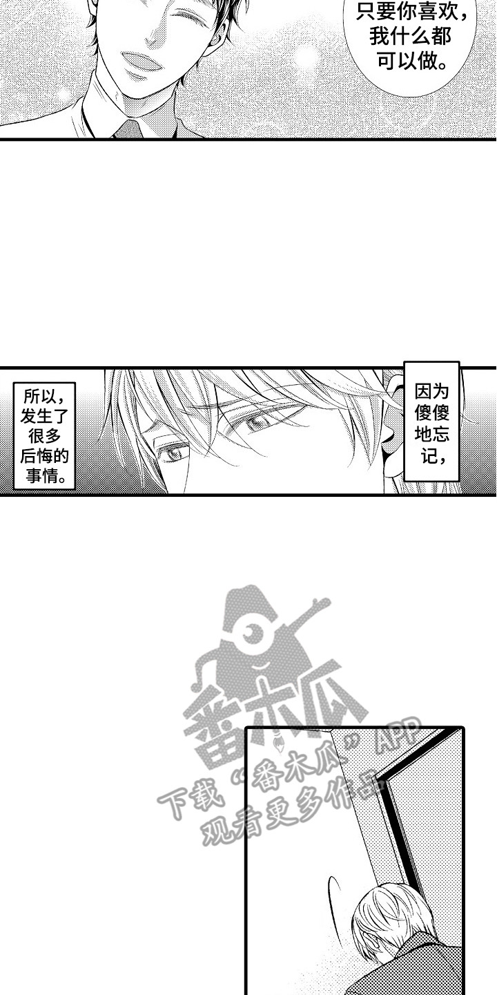 《他的光芒》第25章歉意 第17页
