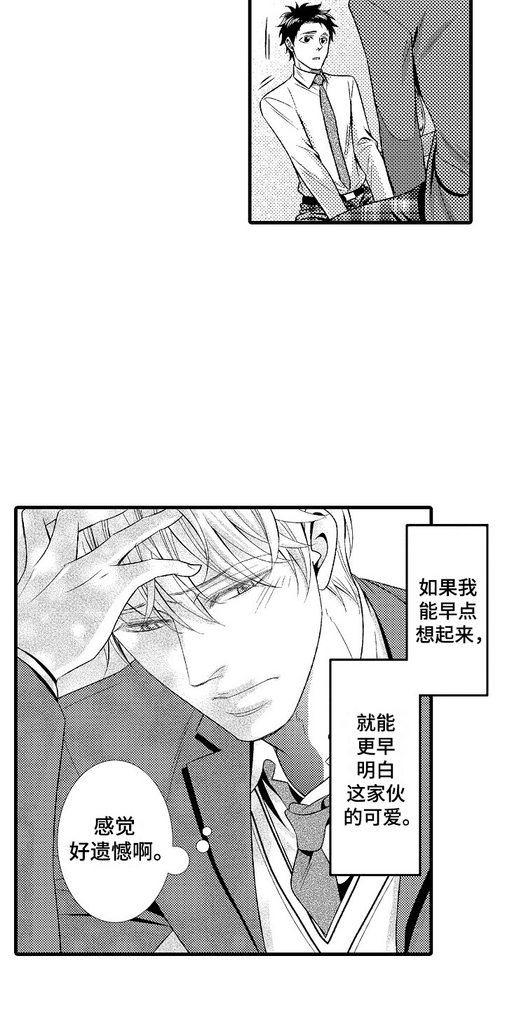 《他的光芒》第25章歉意 第18页