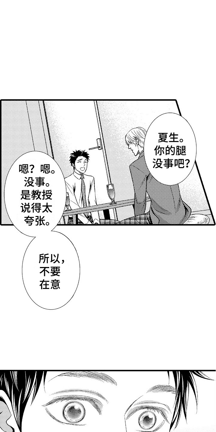 《他的光芒》第25章歉意 第3页