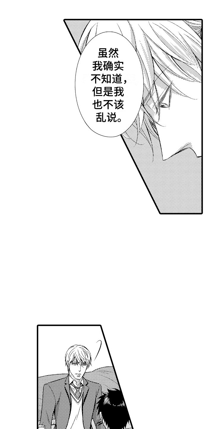 《他的光芒》第25章歉意 第6页
