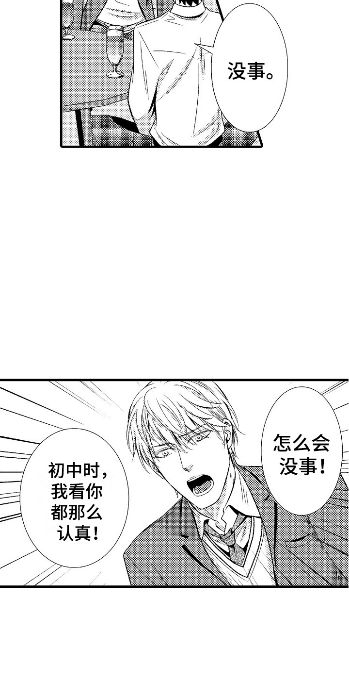 《他的光芒》第25章歉意 第7页