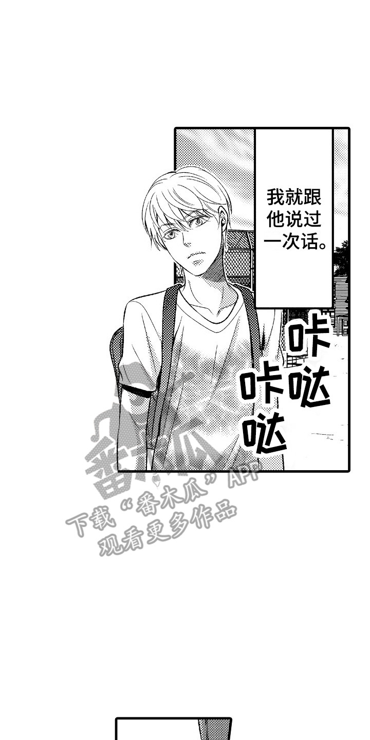 《他的光芒》第25章歉意 第8页