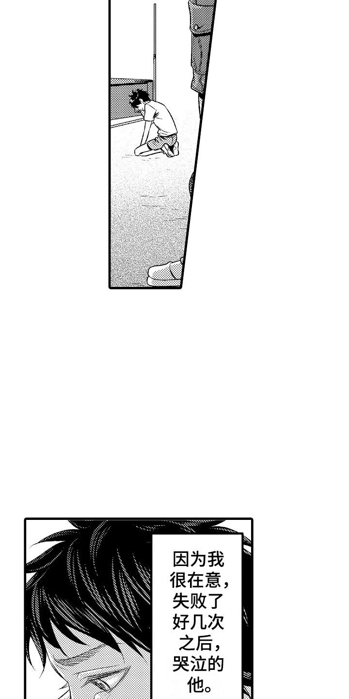 《他的光芒》第25章歉意 第9页
