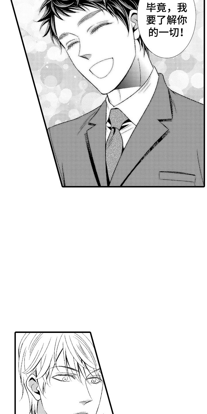 《他的光芒》第23章适应 第10页