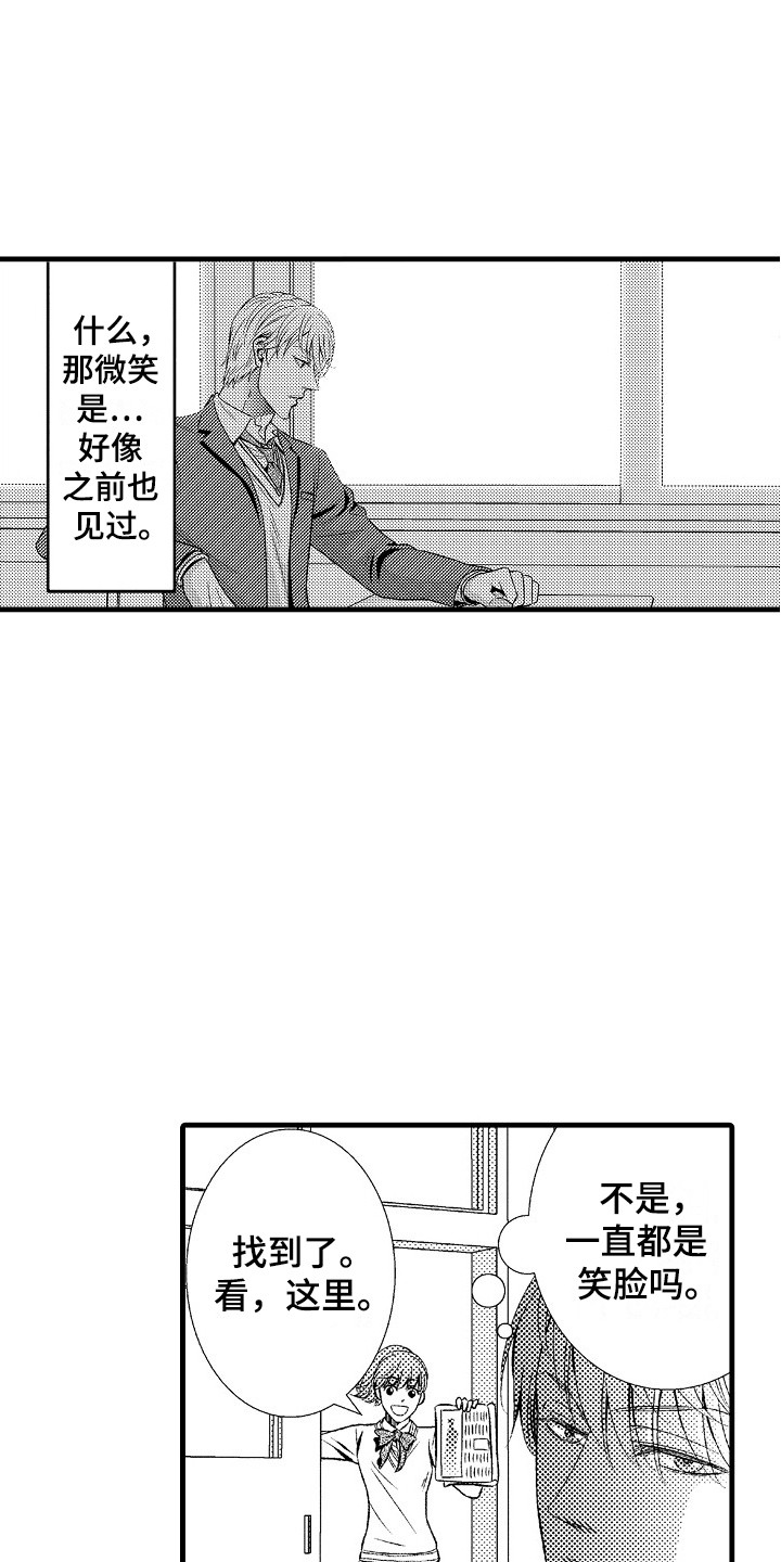《他的光芒》第23章适应 第12页