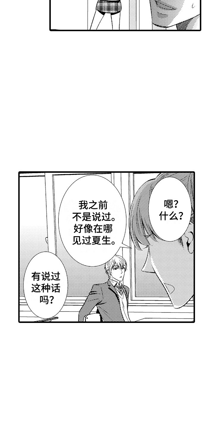 《他的光芒》第23章适应 第13页