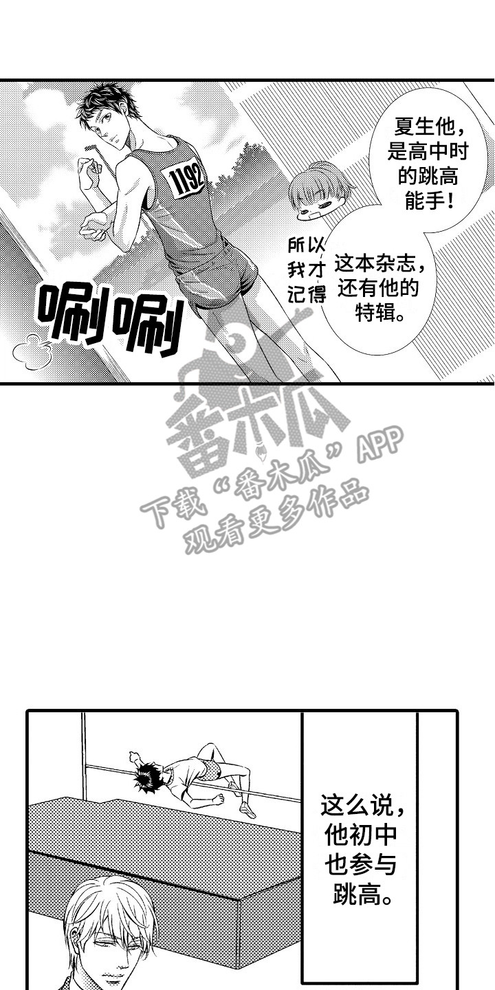 《他的光芒》第23章适应 第14页