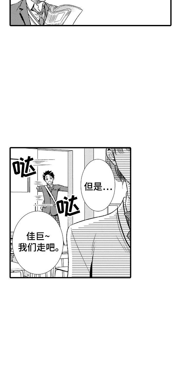 《他的光芒》第23章适应 第15页