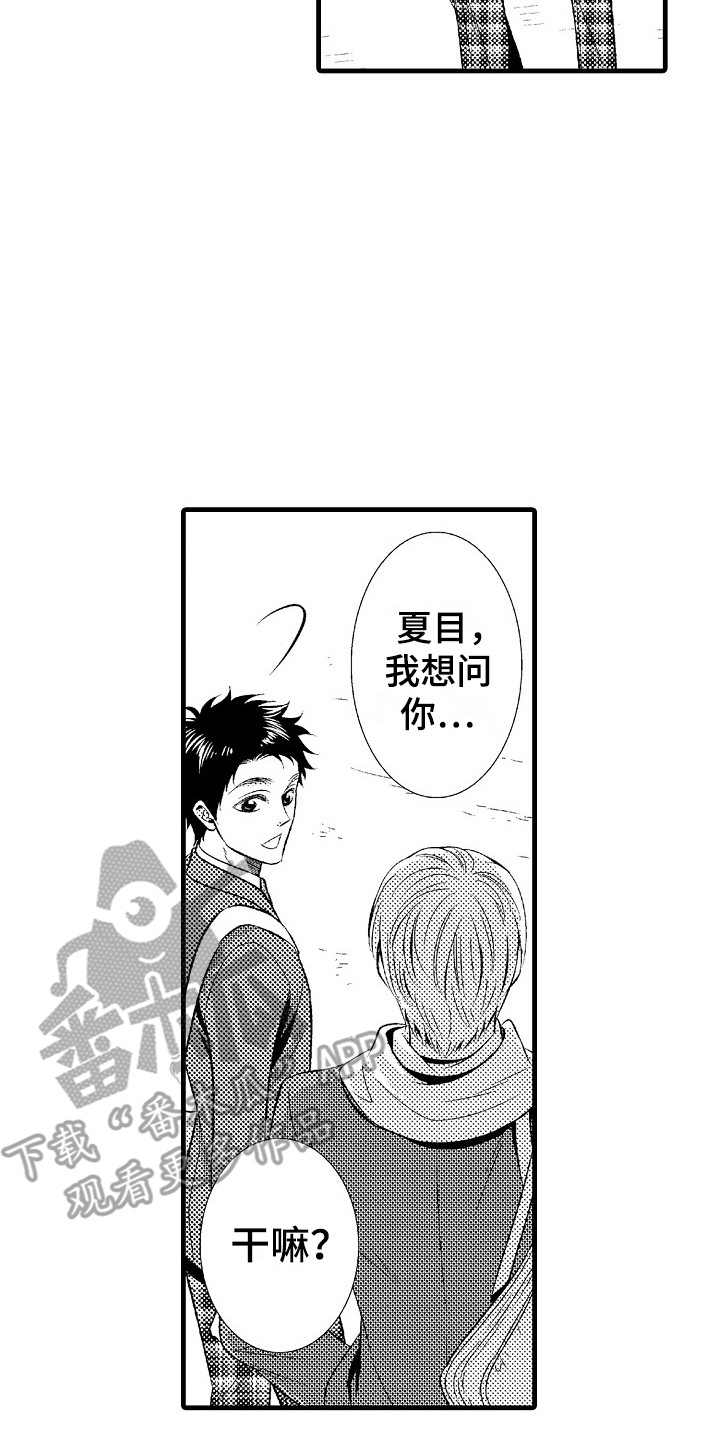 《他的光芒》第23章适应 第17页