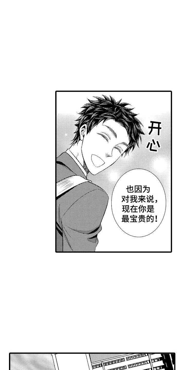 《他的光芒》第23章适应 第19页