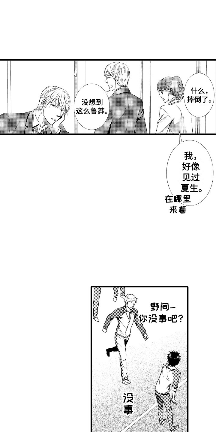 《他的光芒》第23章适应 第3页