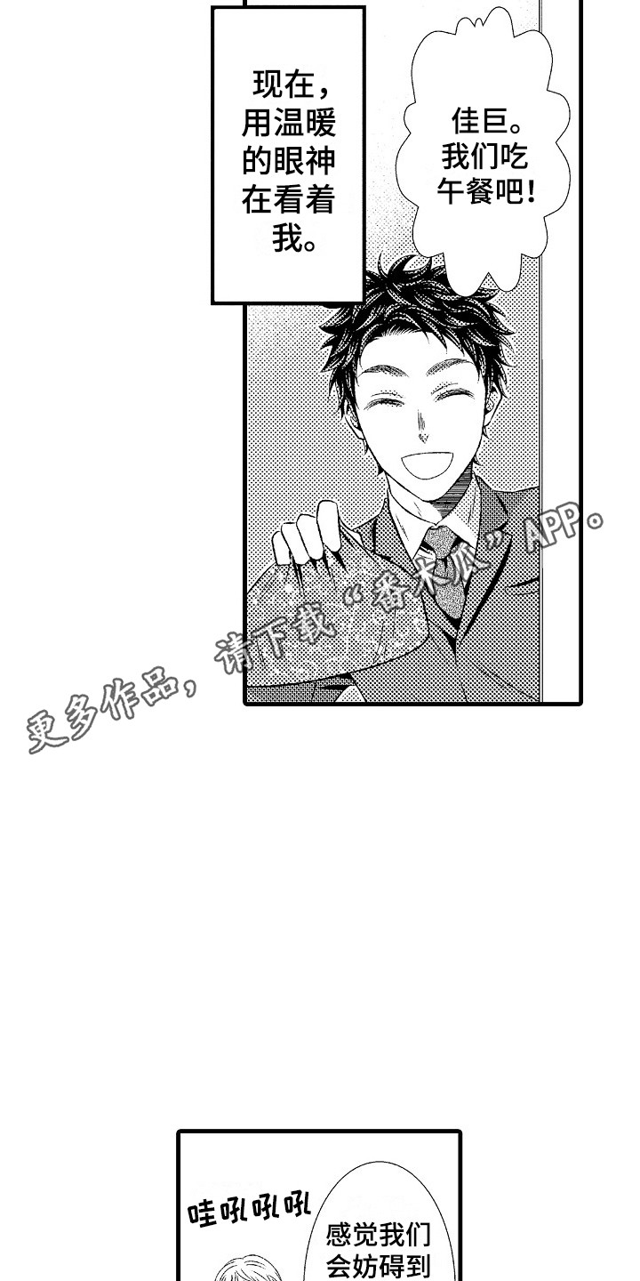 《他的光芒》第23章适应 第5页