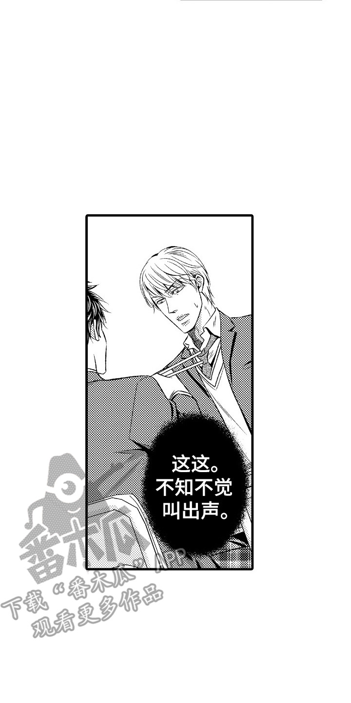 《他的光芒》第23章适应 第8页