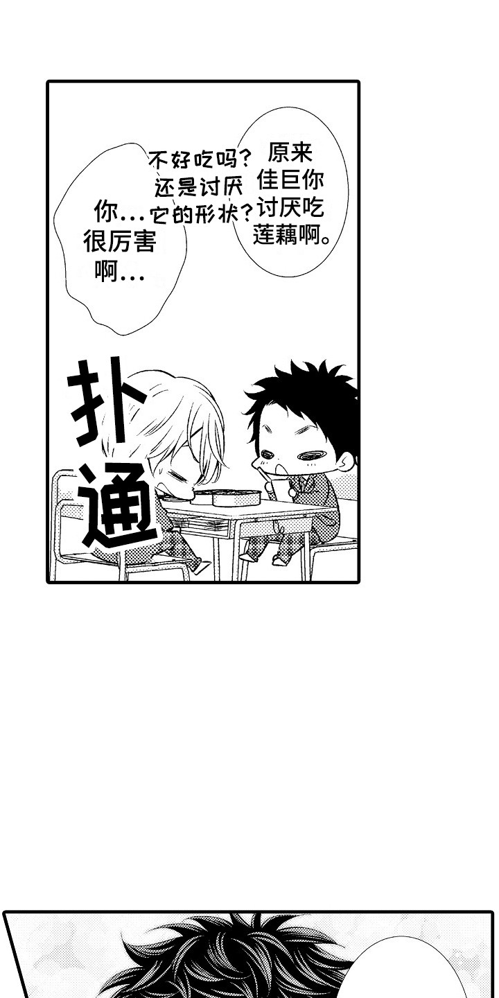 《他的光芒》第23章适应 第9页