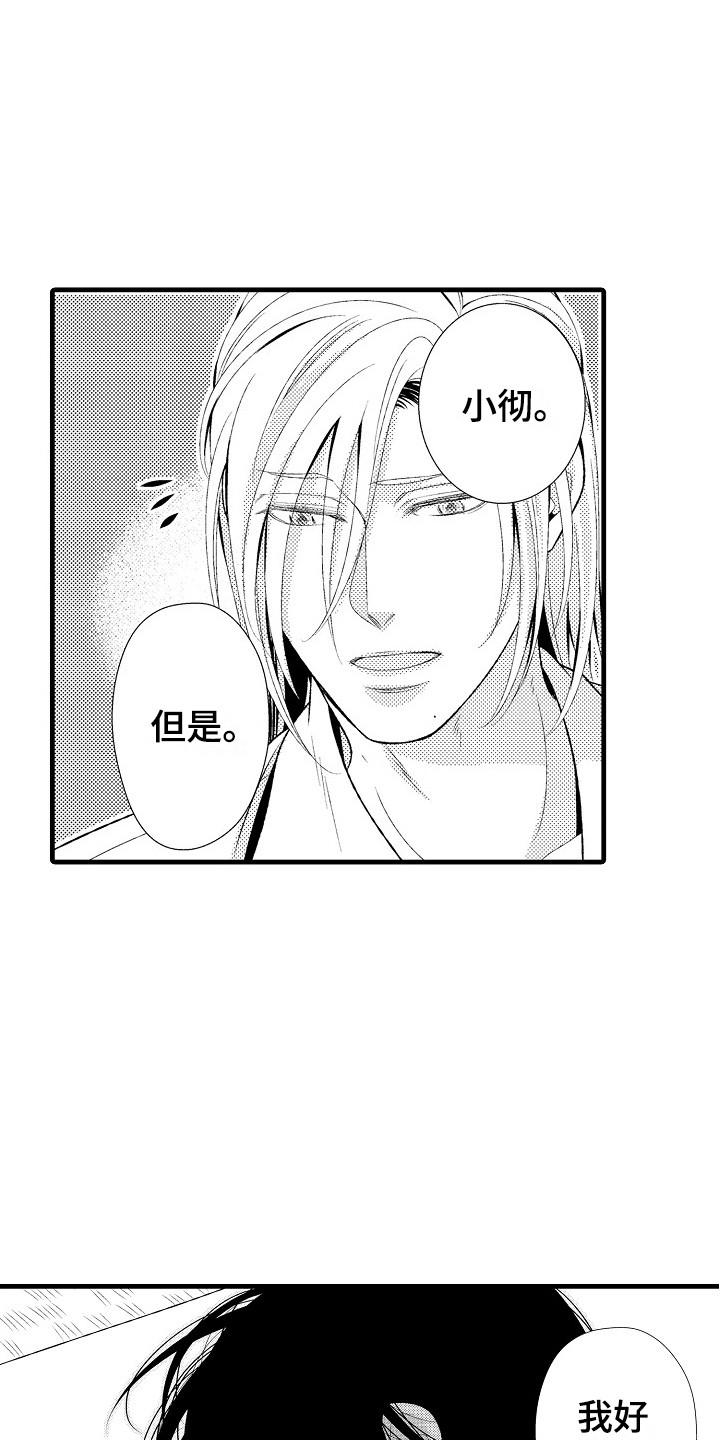《他的光芒》第27章夏季色（完结） 第15页