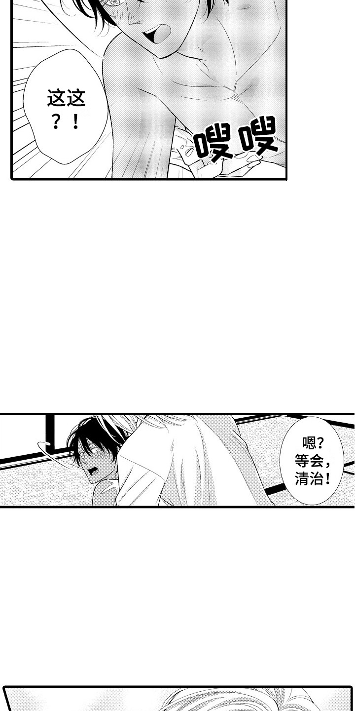 《他的光芒》第27章夏季色（完结） 第18页