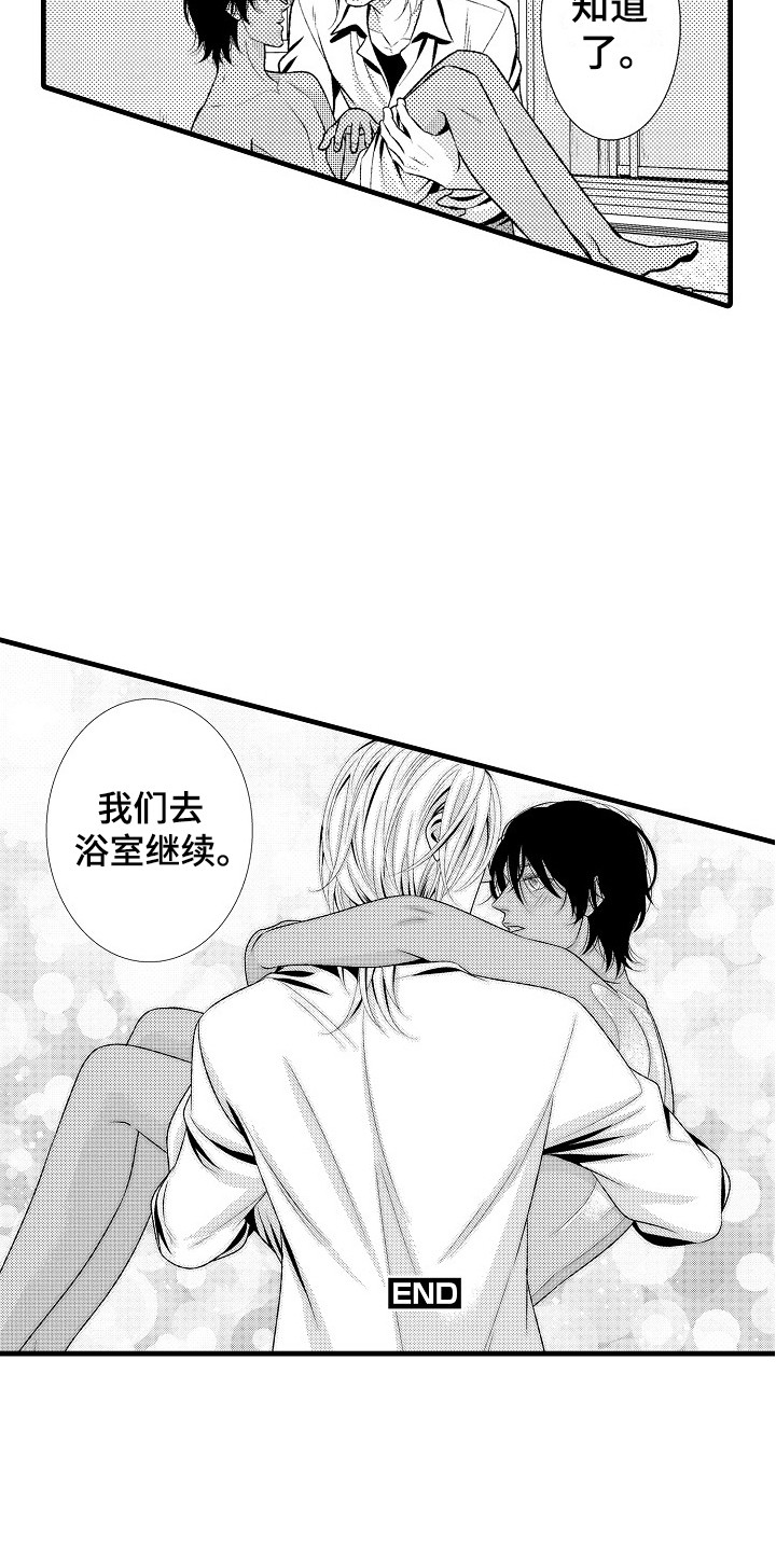 《他的光芒》第27章夏季色（完结） 第25页