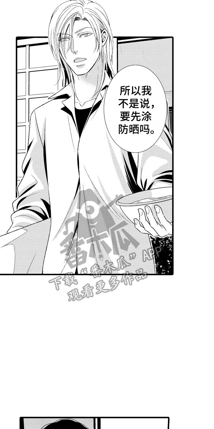 《他的光芒》第27章夏季色（完结） 第2页