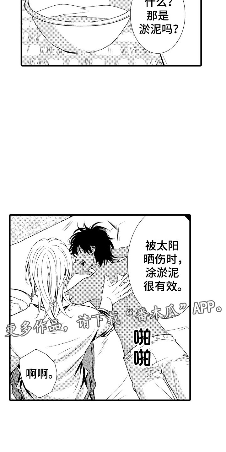 《他的光芒》第27章夏季色（完结） 第5页