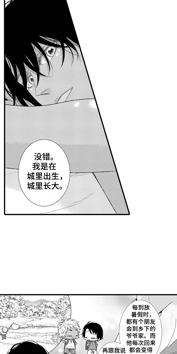 《他的光芒》第27章夏季色（完结） 第9页