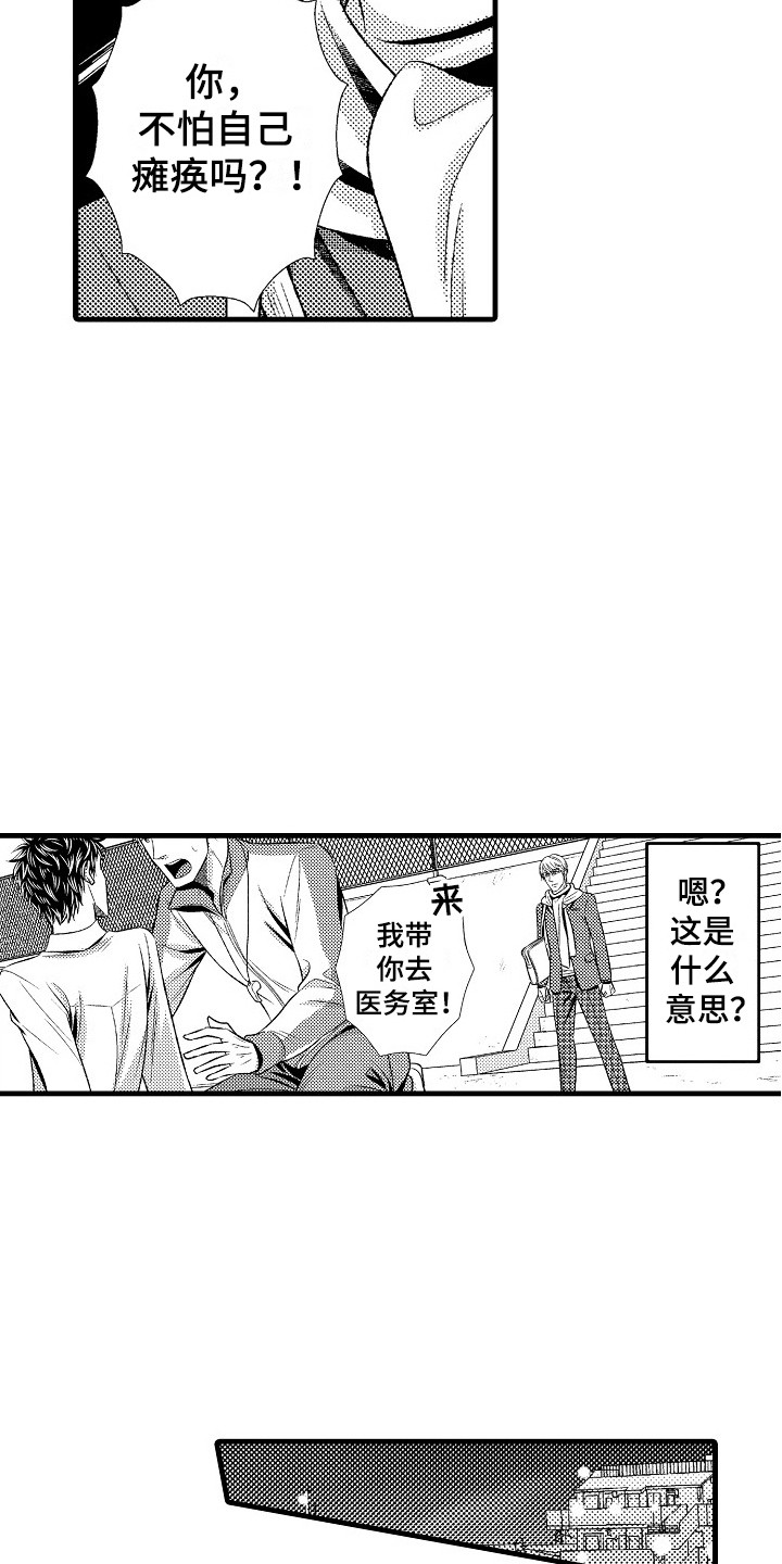 《他的光芒》第24章隐疾 第11页