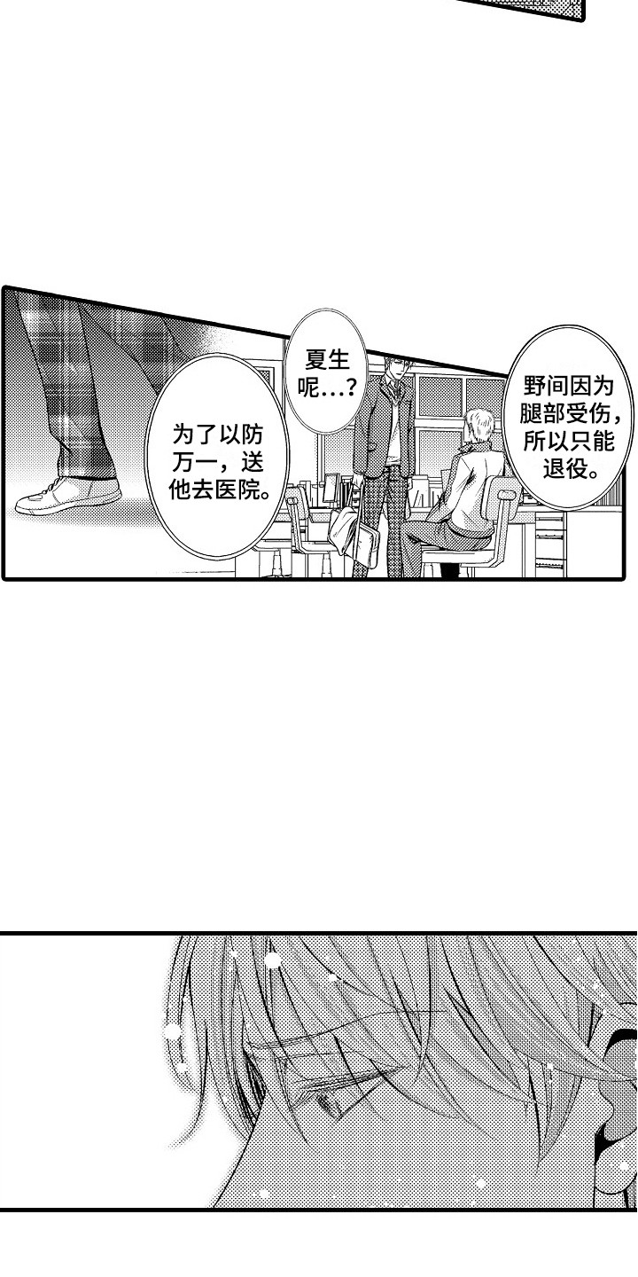 《他的光芒》第24章隐疾 第12页