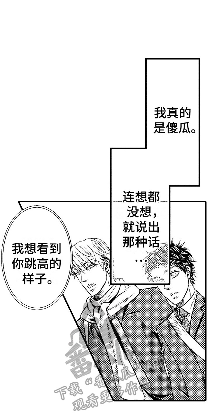 《他的光芒》第24章隐疾 第13页