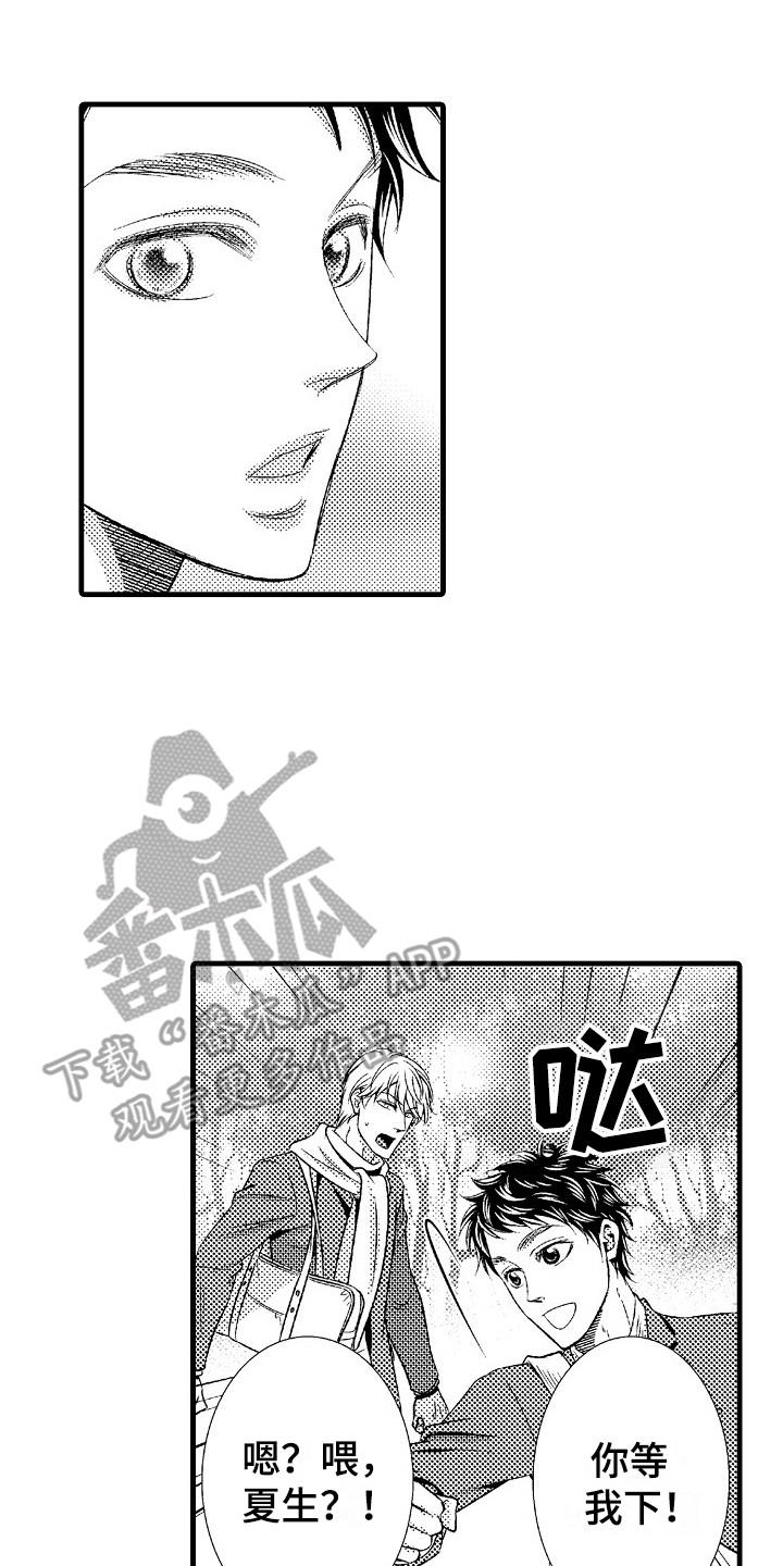 《他的光芒》第24章隐疾 第1页