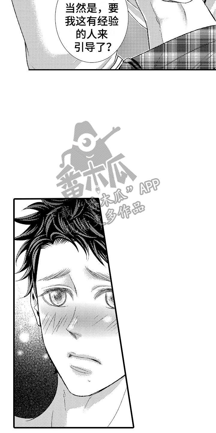 《他的光芒》第26章表白 第11页