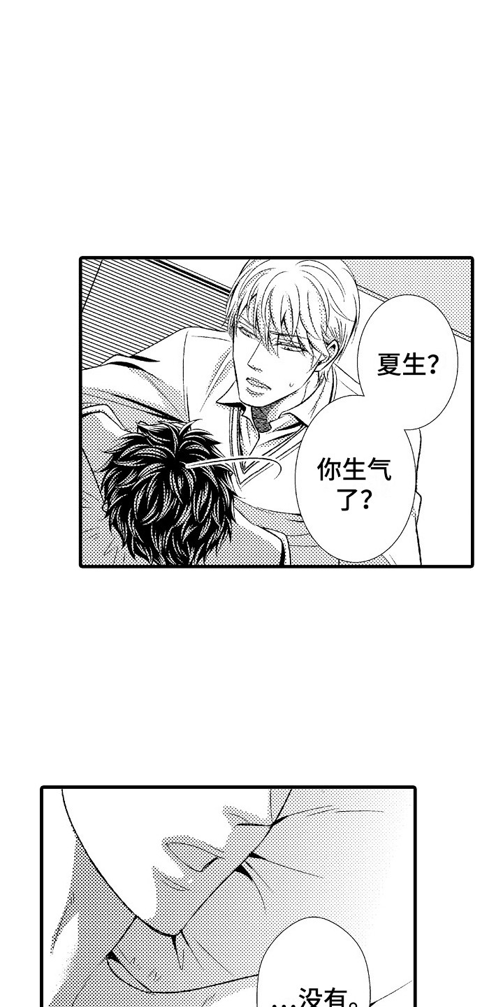 《他的光芒》第26章表白 第12页