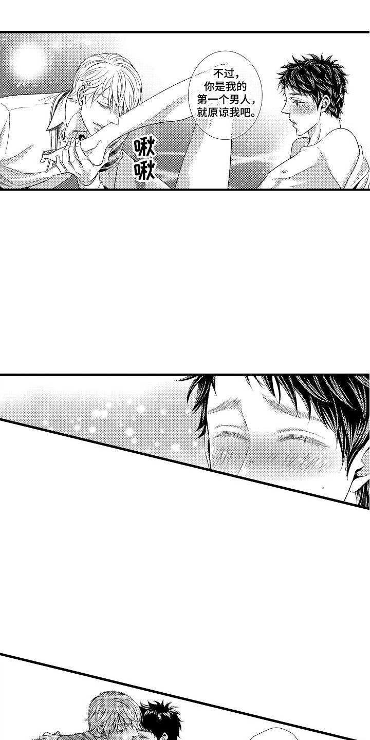 《他的光芒》第26章表白 第16页